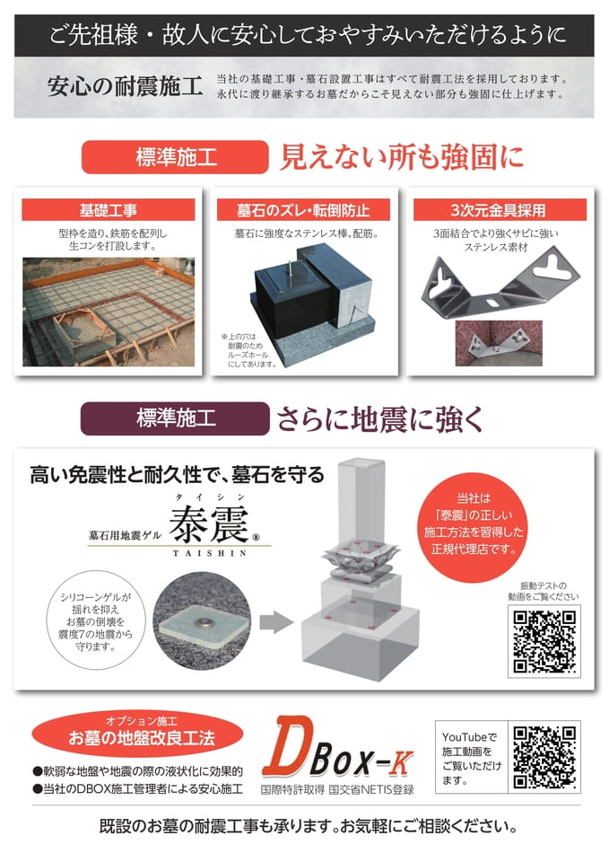 耐震施工(4ページ目)