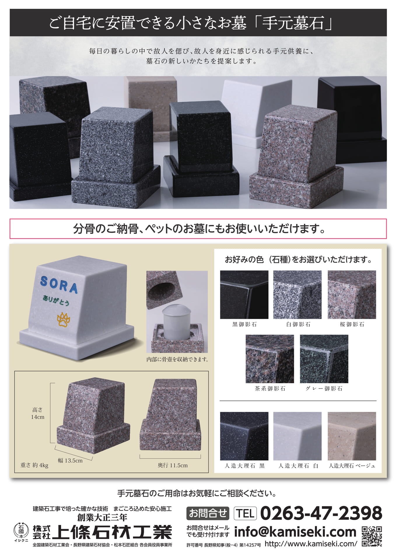 手元墓石 商品概要(11ページ目)