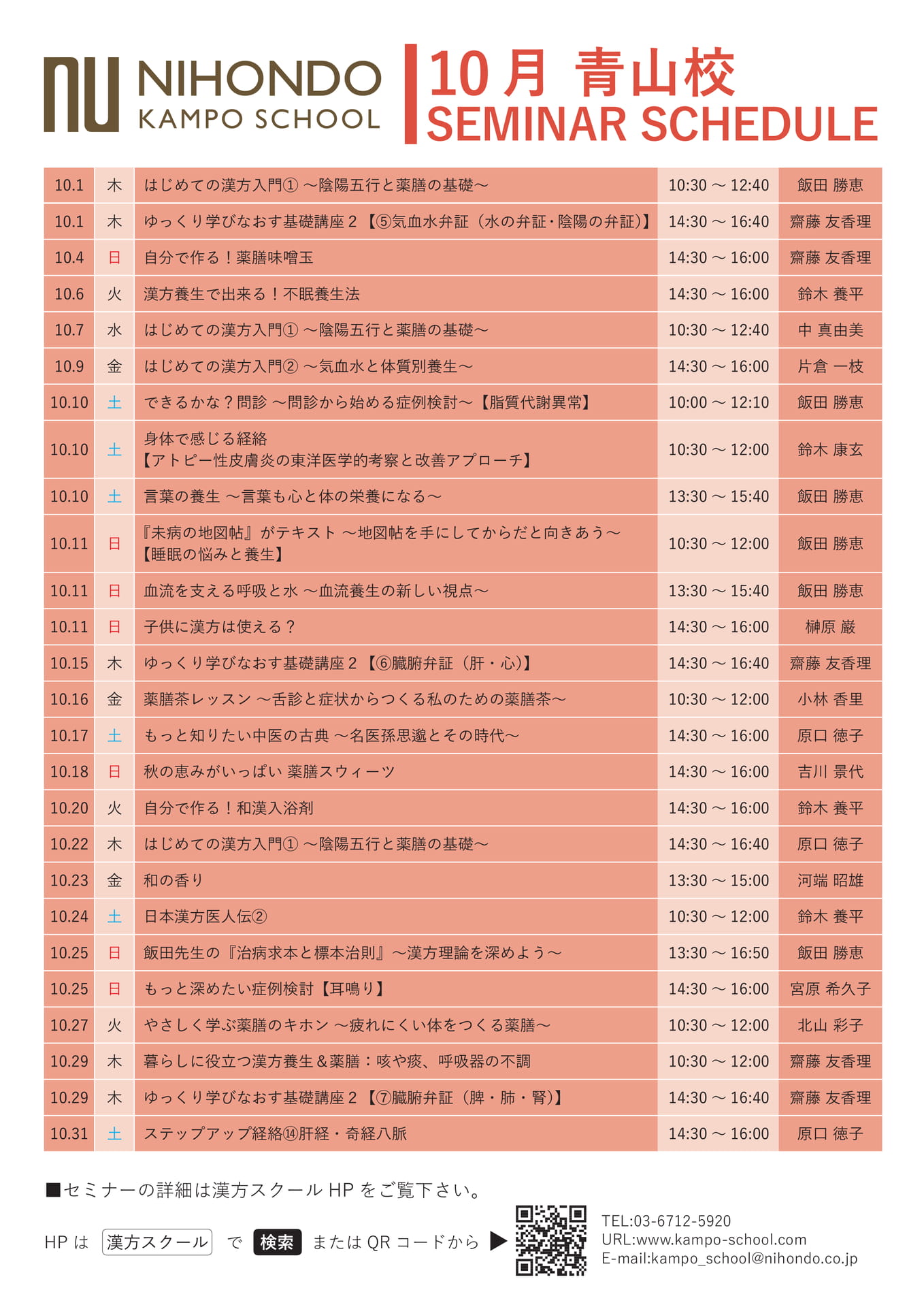 10月青山校セミナー日程(1ページ目)