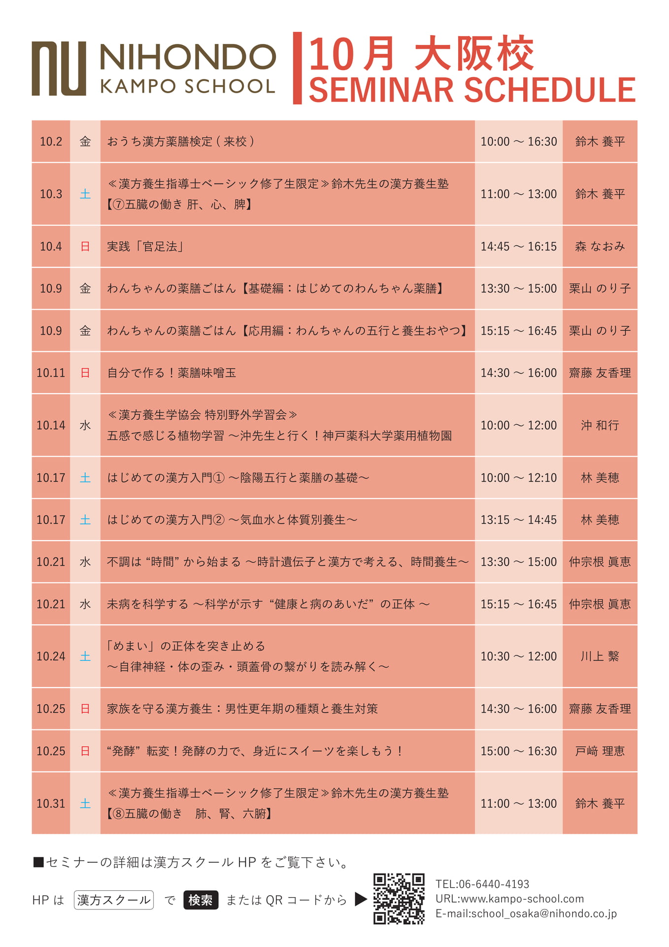 10月大阪校セミナー日程(2ページ目)