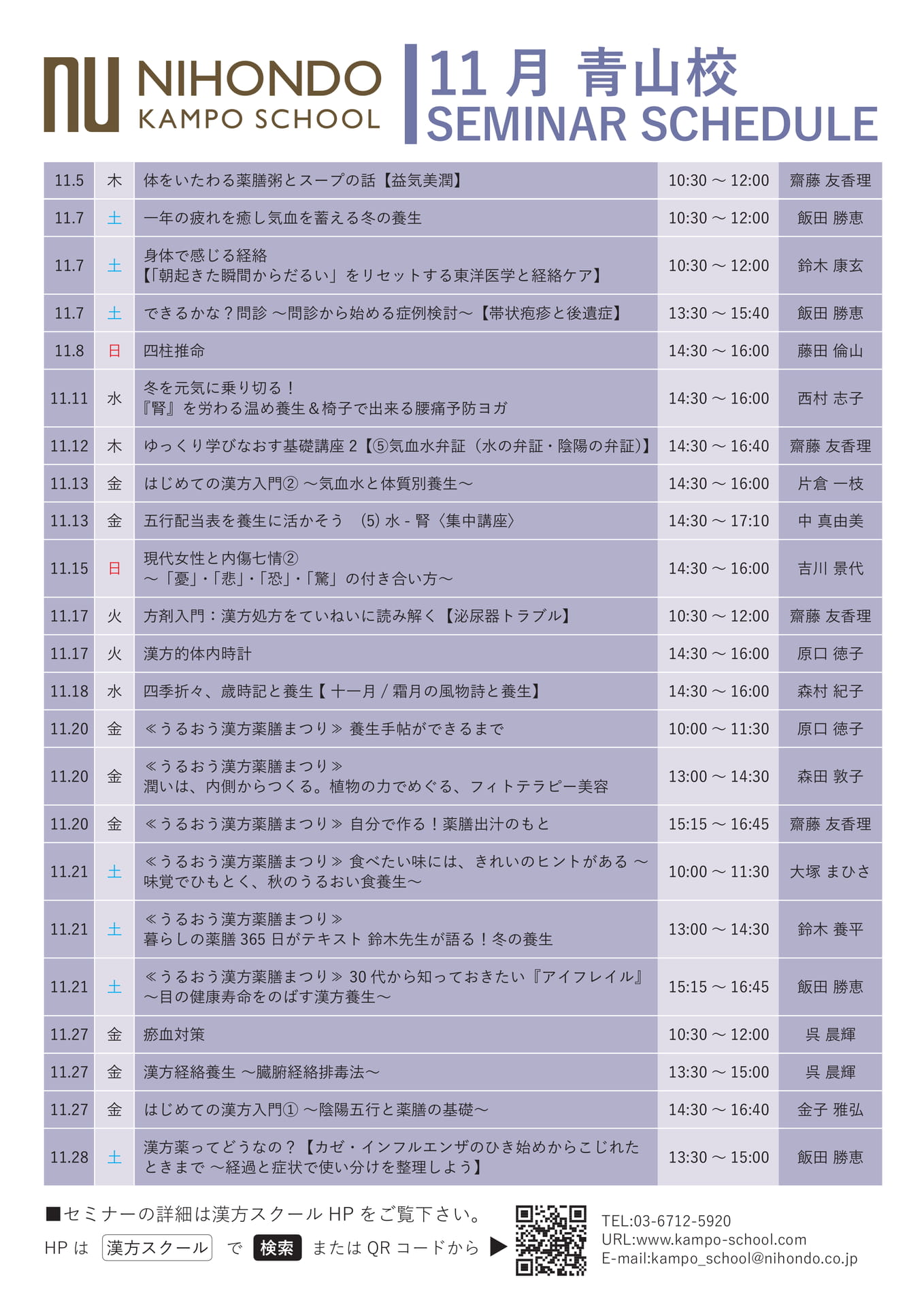 11月青山校セミナー(4ページ目)