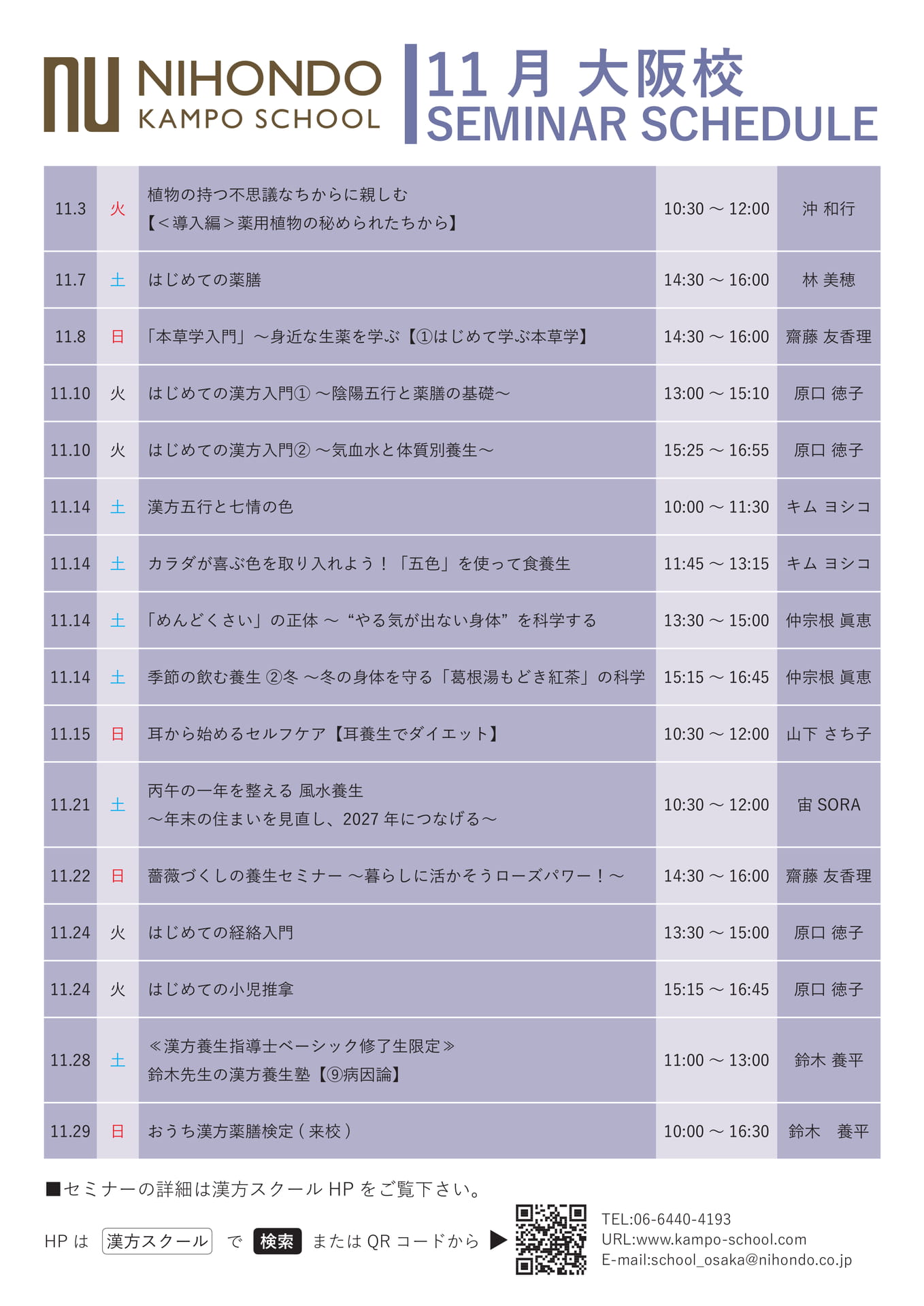 11月大阪校セミナー(5ページ目)