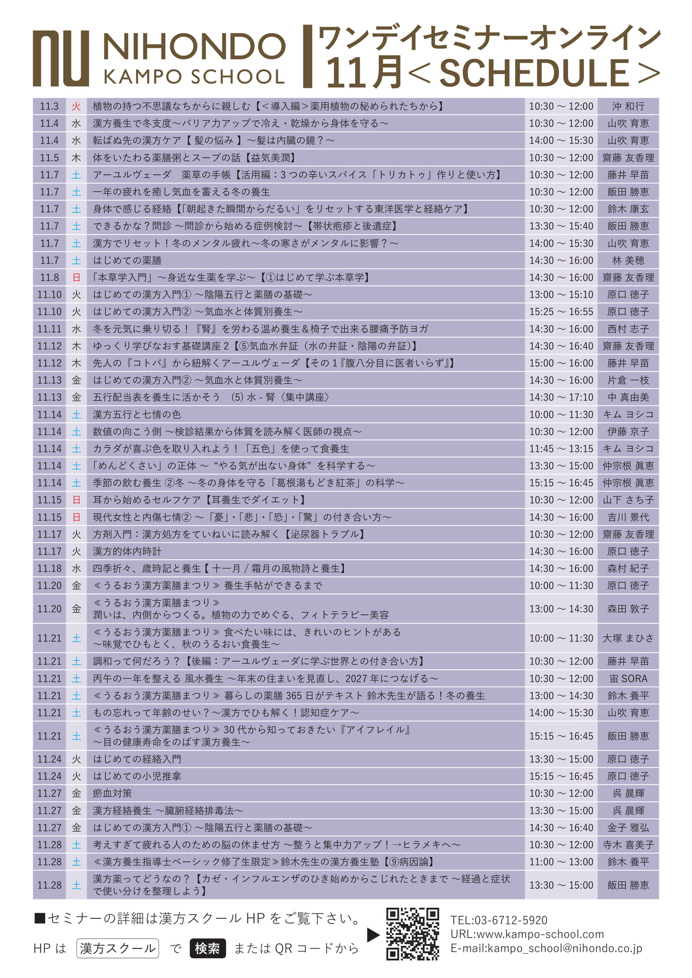 11月オンラインセミナー(6ページ目)