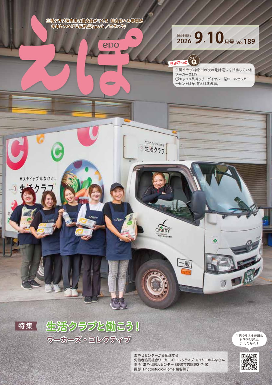 生活クラブと働こう！ワーカーズ・コレクティブ（1ページ目）
