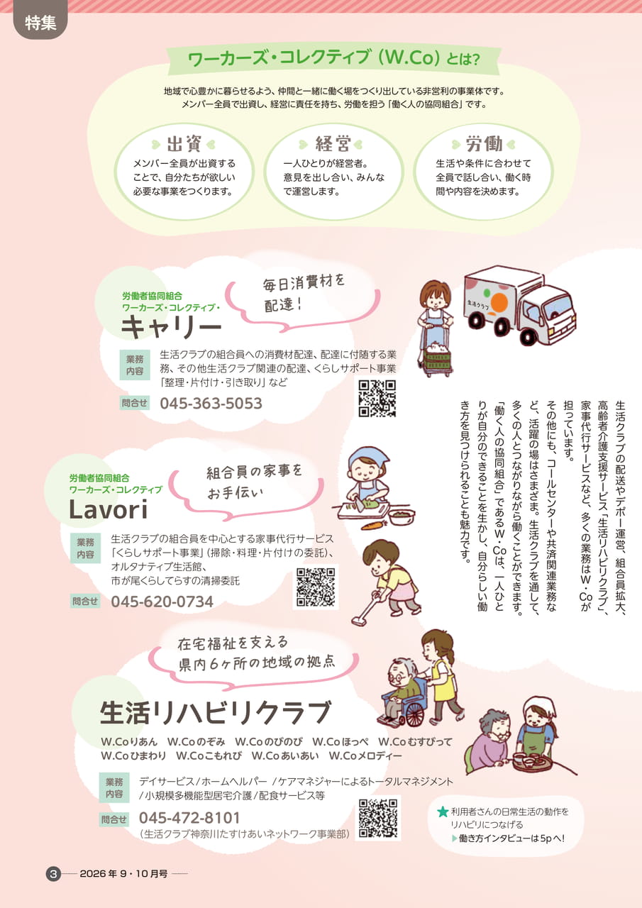 ワーカーズ・コレクティブの仕事（3ページ目）