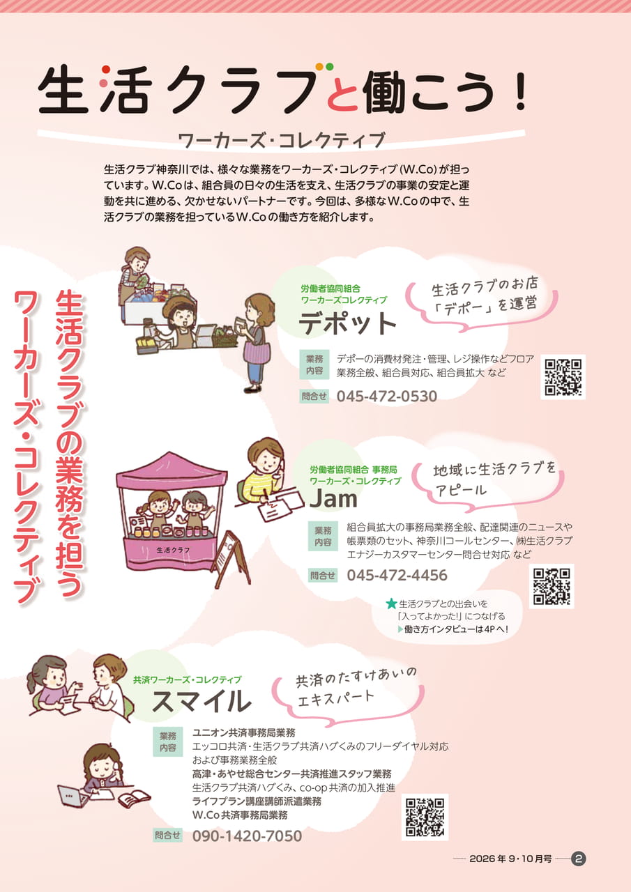 ワーカーズ・コレクティブと働こう！（2ページ目）