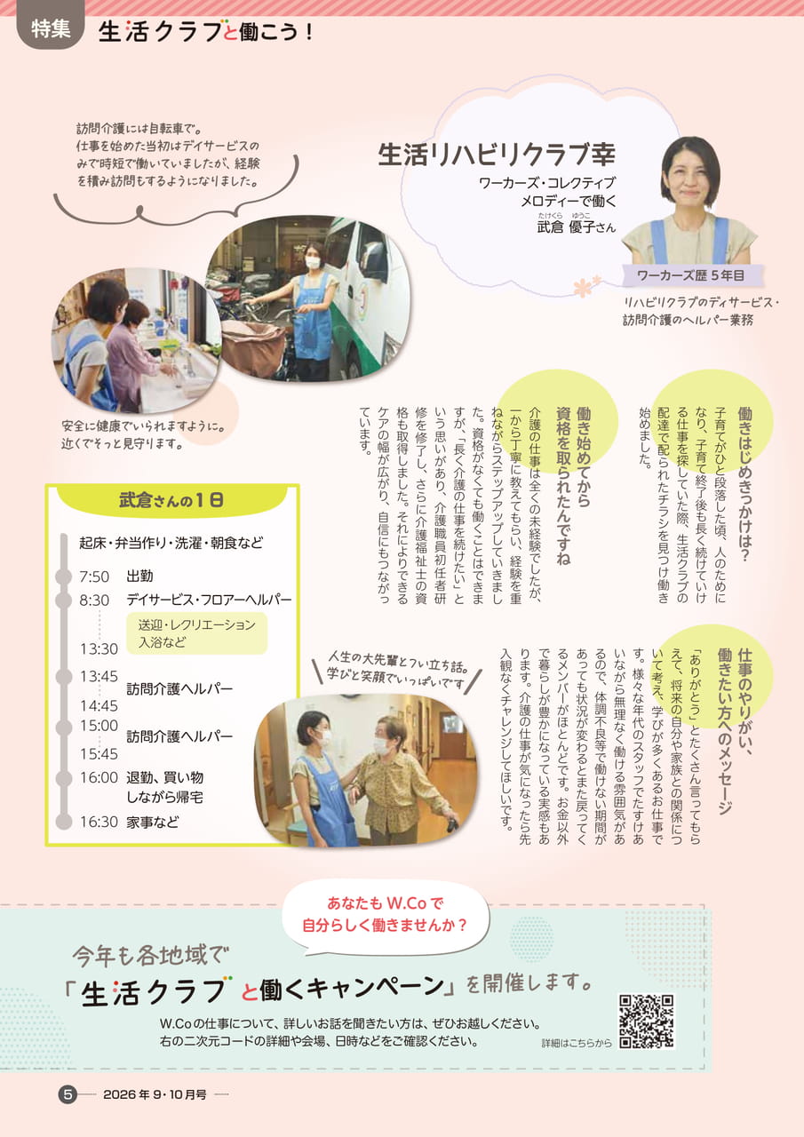 働き方インタビュー 武倉優子さん（5ページ目）