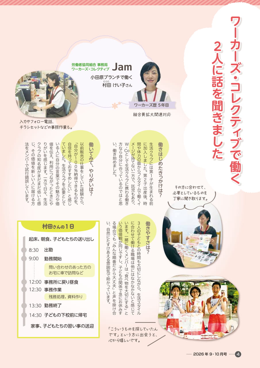 働き方インタビュー 村田けい子さん（4ページ目）
