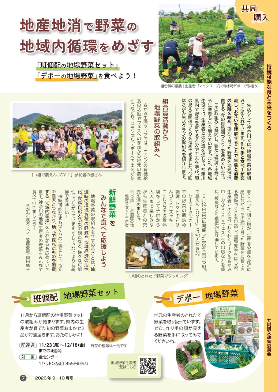 地産地消で野菜の地域内循環をめざす（7ページ目）