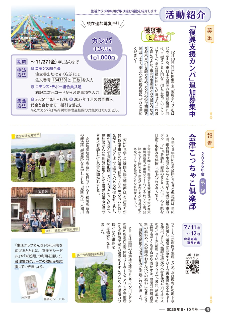 復興支援カンパ追加募集中（6ページ目）