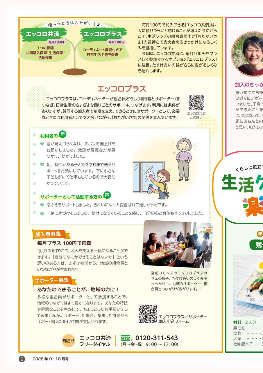 エッコロプラスで広がるたすけあい（9ページ目）