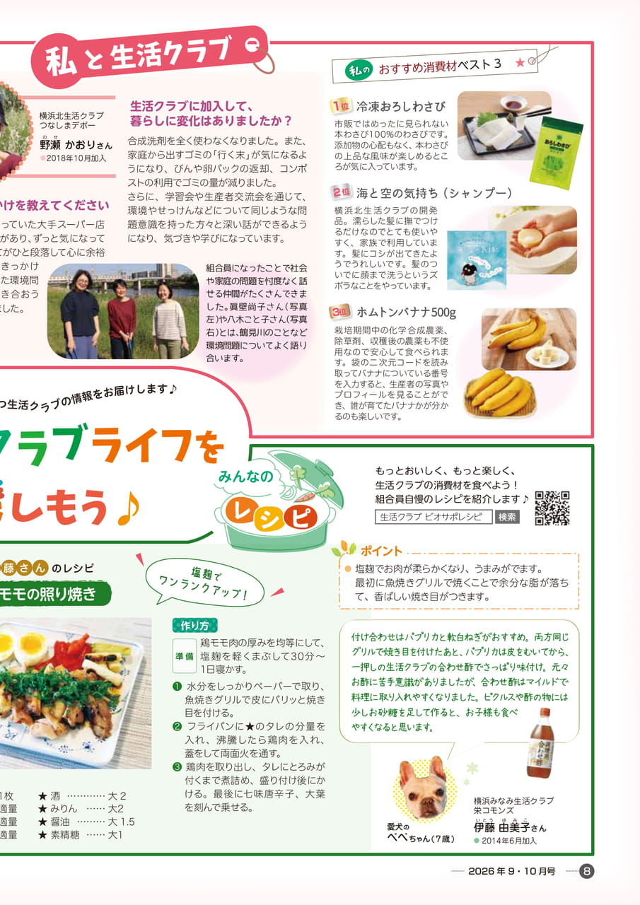 おすすめ消費材ベスト3とレシピ（8ページ目）