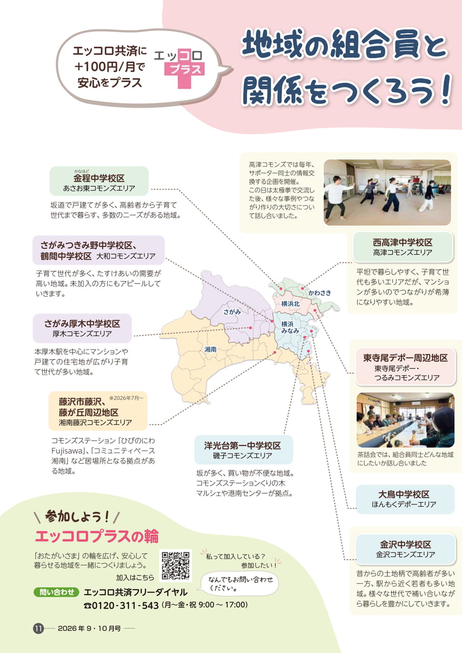 地域の組合員と関係をつくろう！（11ページ目）