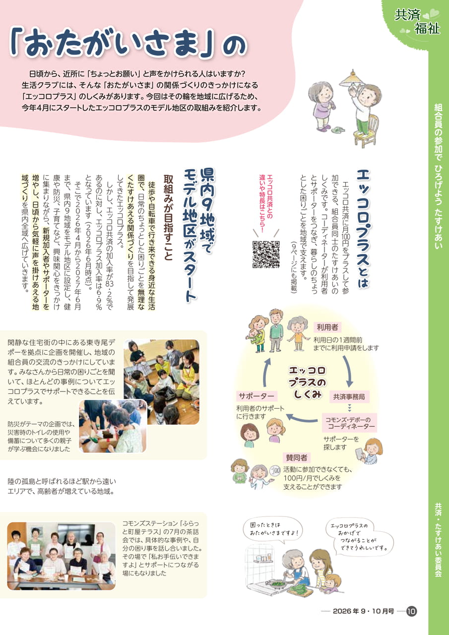 共済・たすけあい委員会（10ページ目）