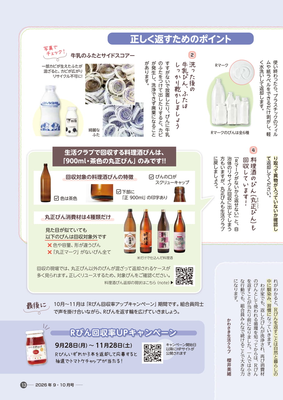 正しく返すためのポイント（13ページ目）