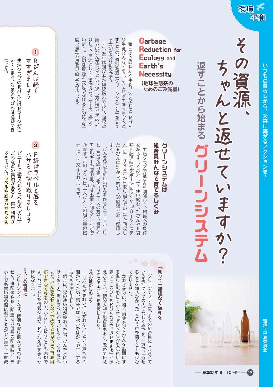 その資源、ちゃんと返せていますか？（12ページ目）