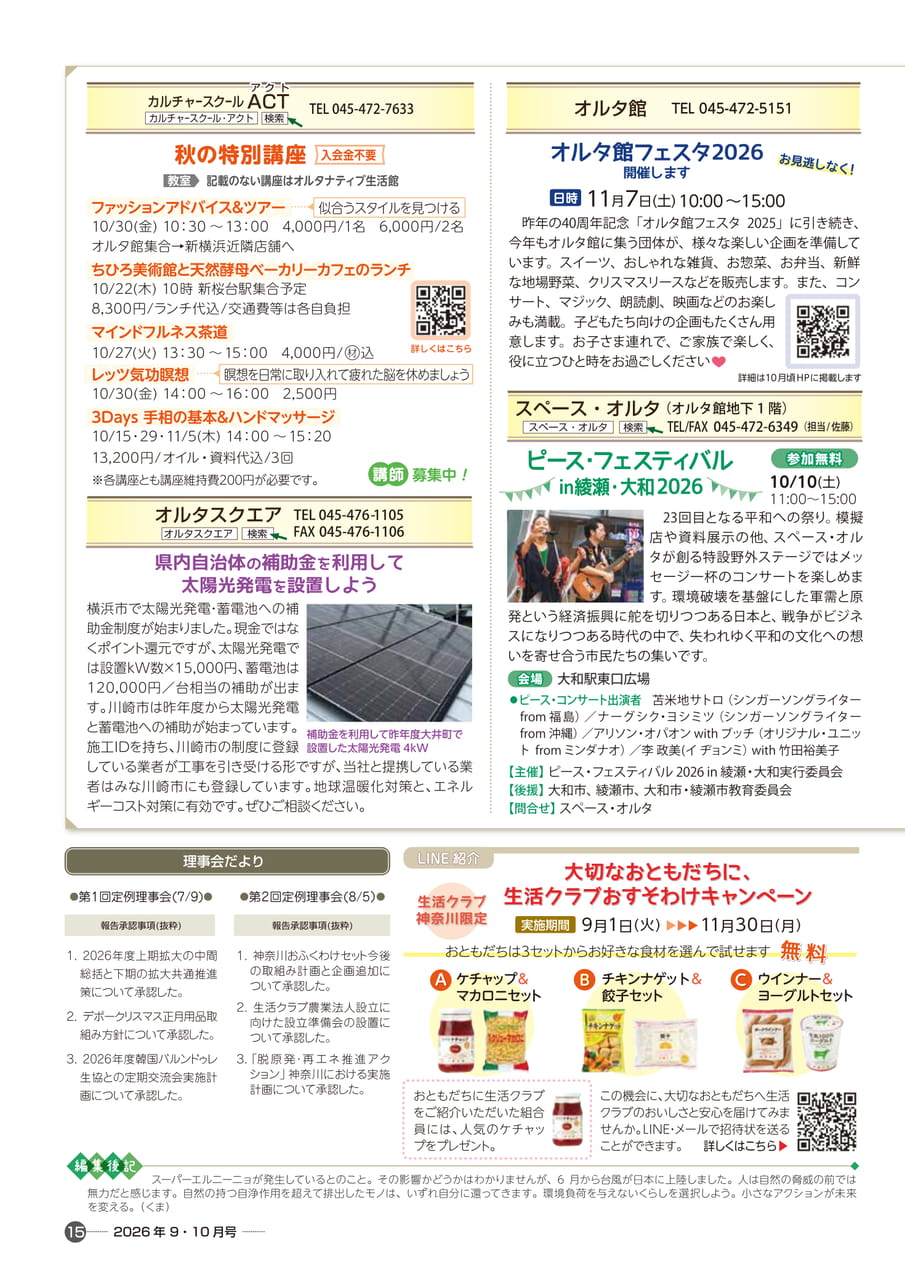 オルタ館インフォメーション（15ページ目）