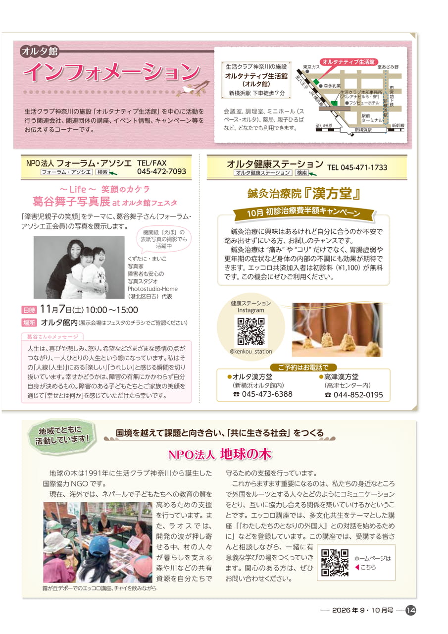 オルタ館インフォメーション（14ページ目）