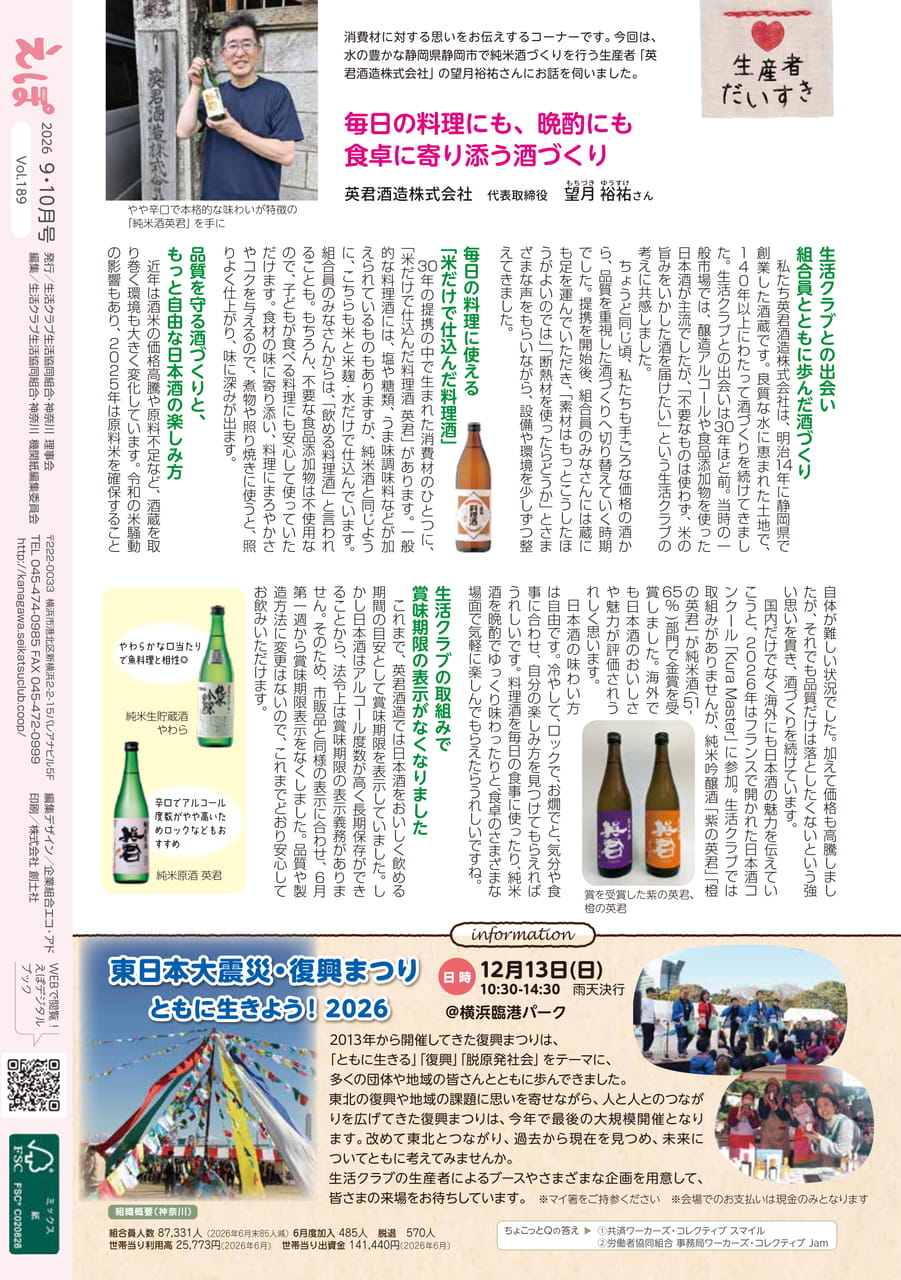生産者だいすき 英君酒造（16ページ目）