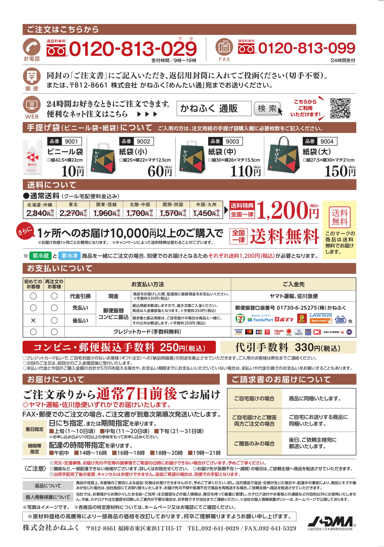 ご注文方法・送料・お支払い（16ページ目）