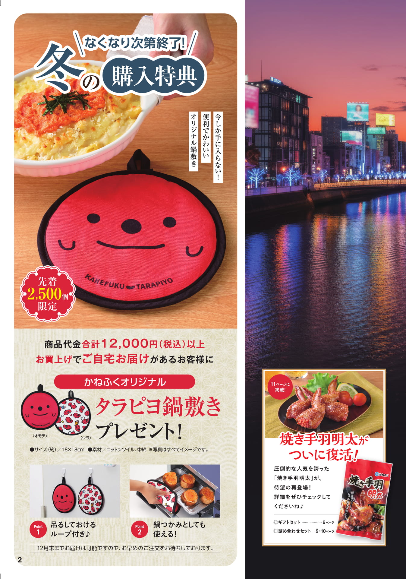 冬の購入特典・ご案内（3ページ目）