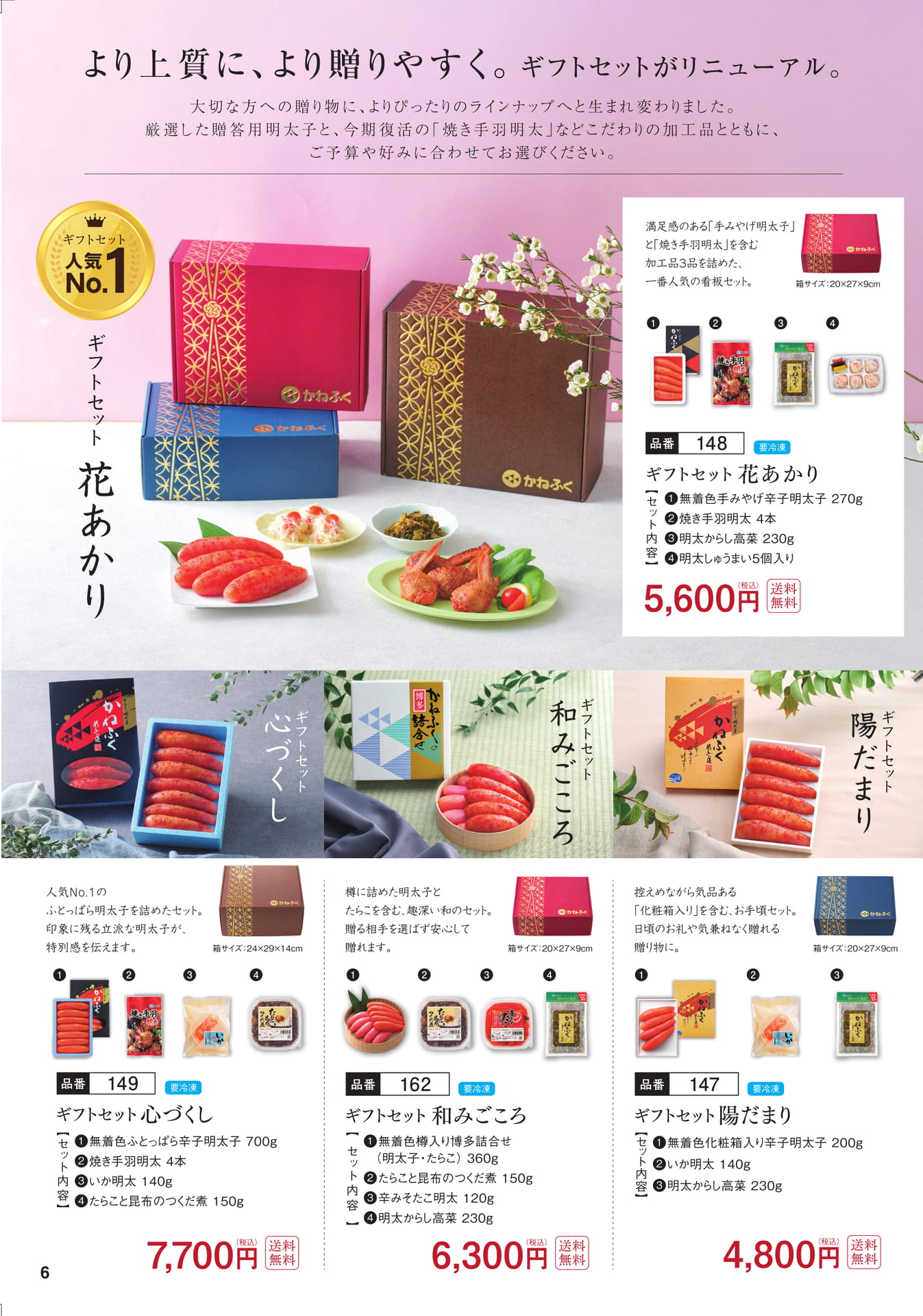 ギフトセット 花あかり（7ページ目）
