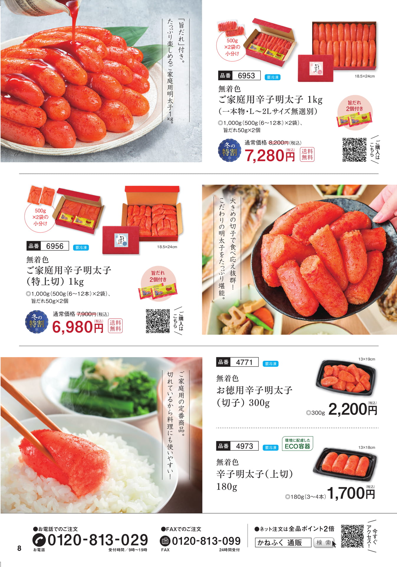 ご家庭用明太子・お徳用商品（9ページ目）