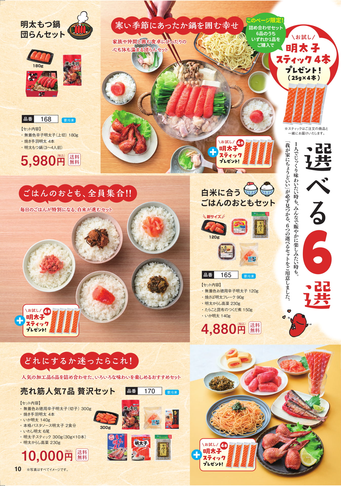 明太もつ鍋とセット商品（11ページ目）