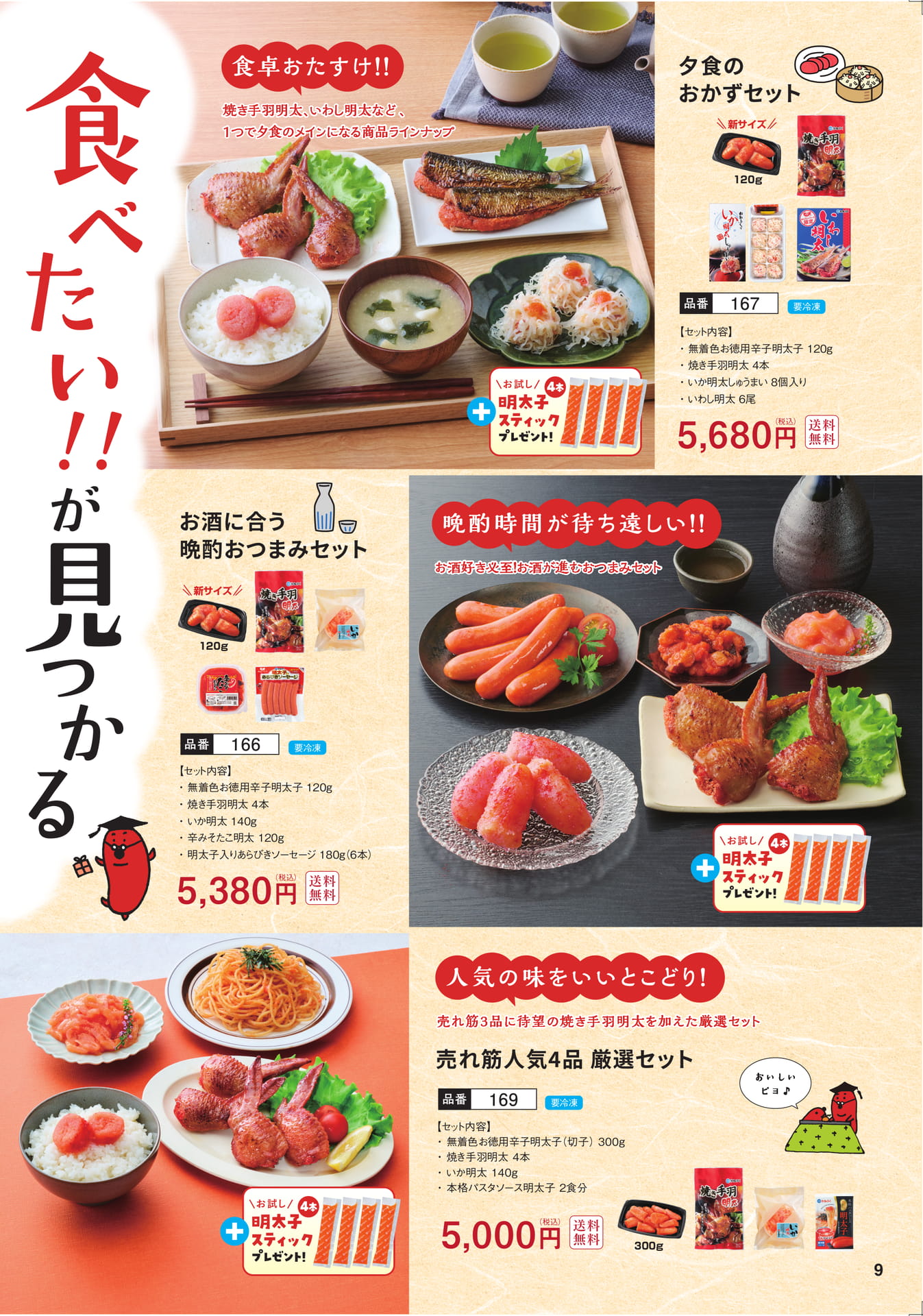 おすすめセット商品（10ページ目）