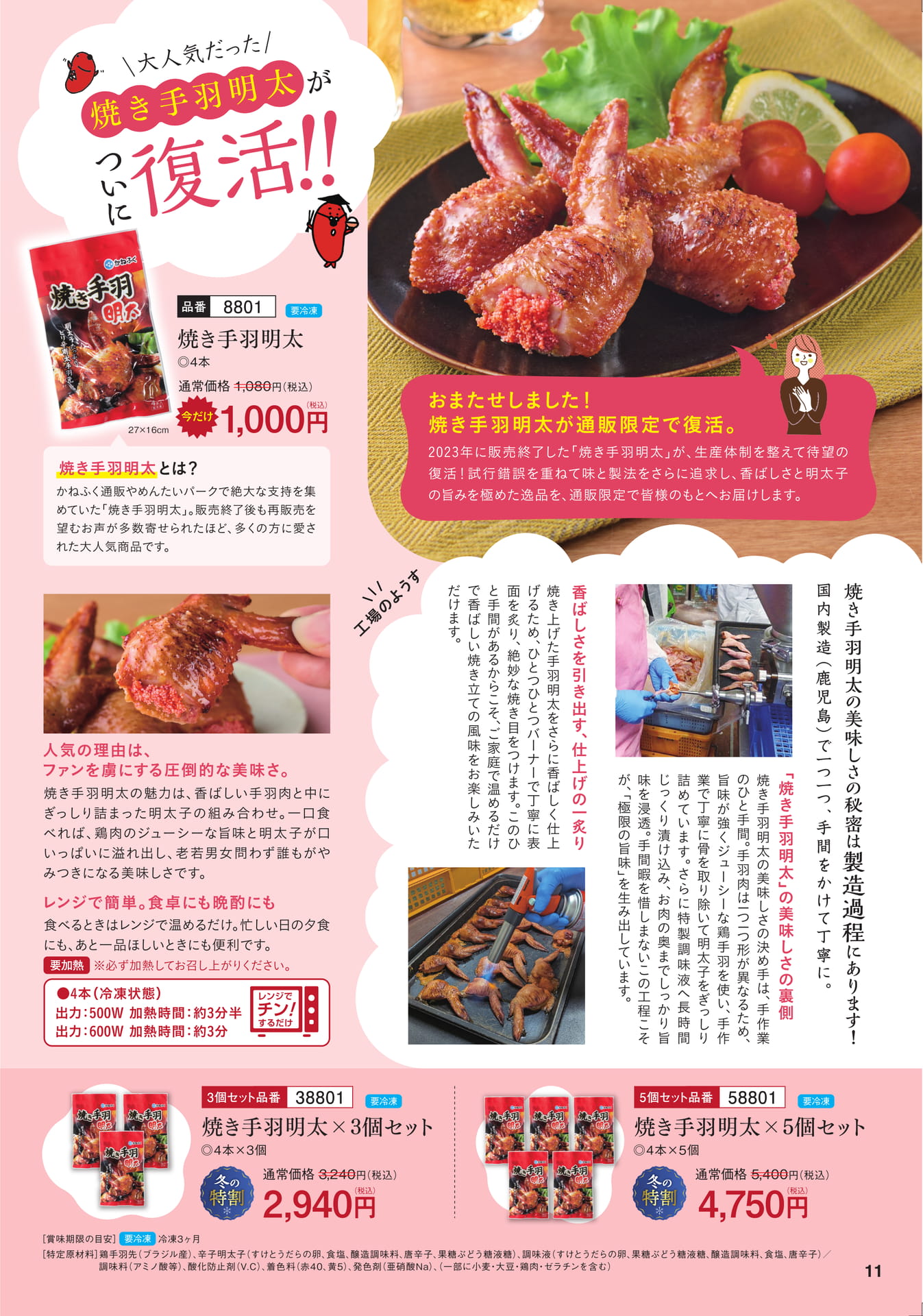 焼き手羽明太特集（12ページ目）