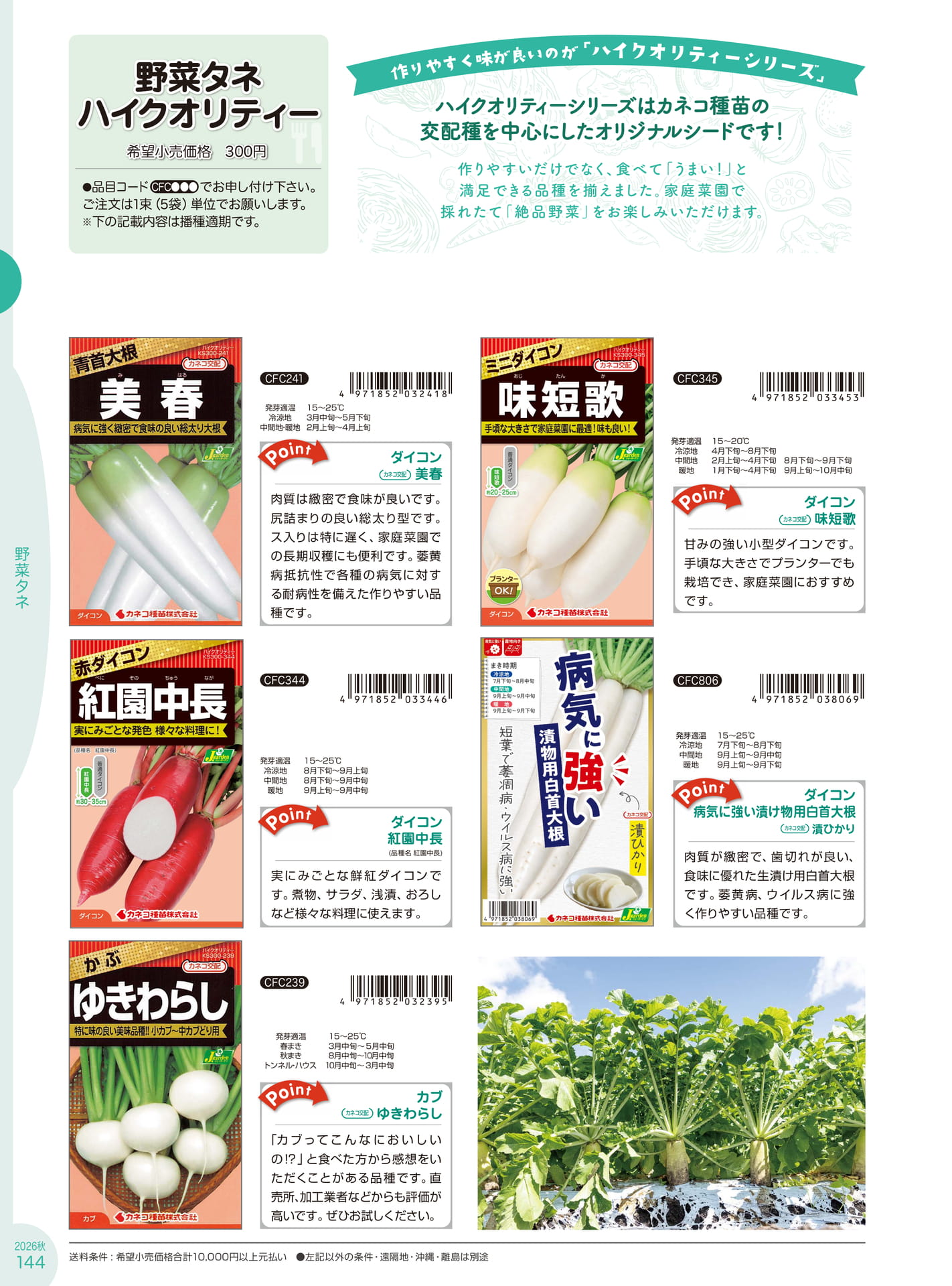 Page 144(144ページ目)