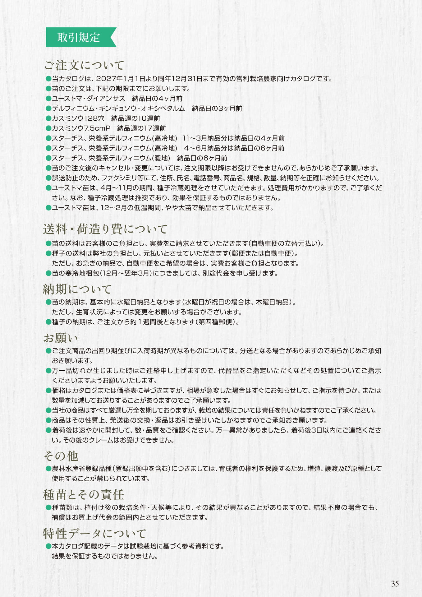 取引規定（35ページ目）