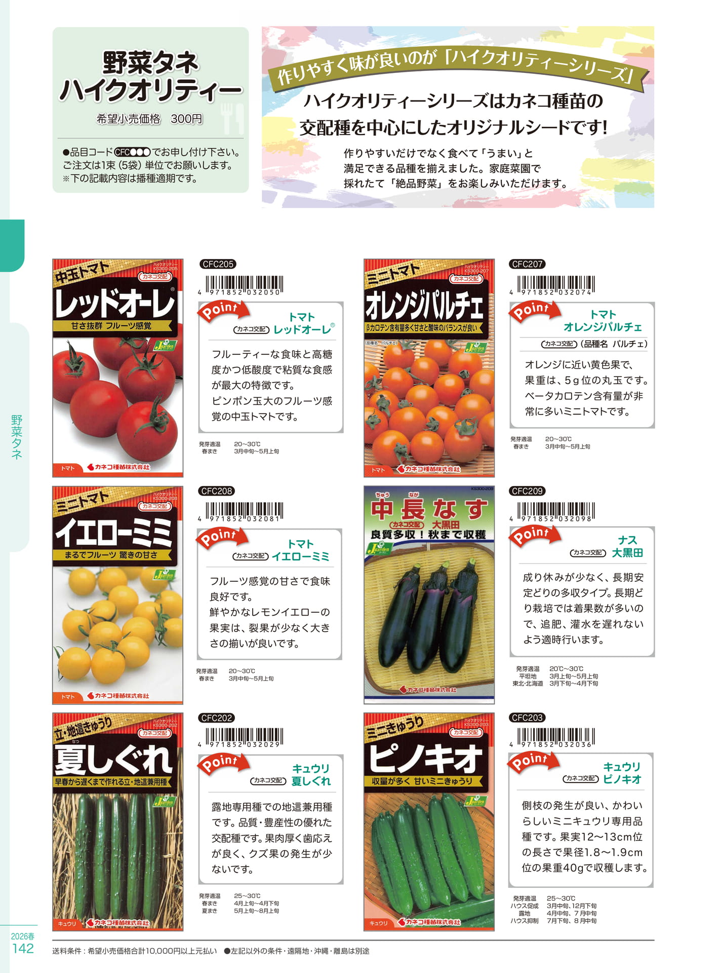 Page 142(142ページ目)