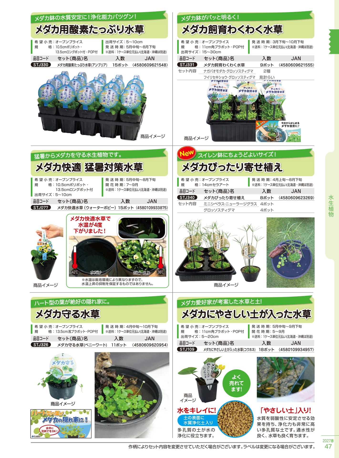メダカ用水生植物（47ページ目）