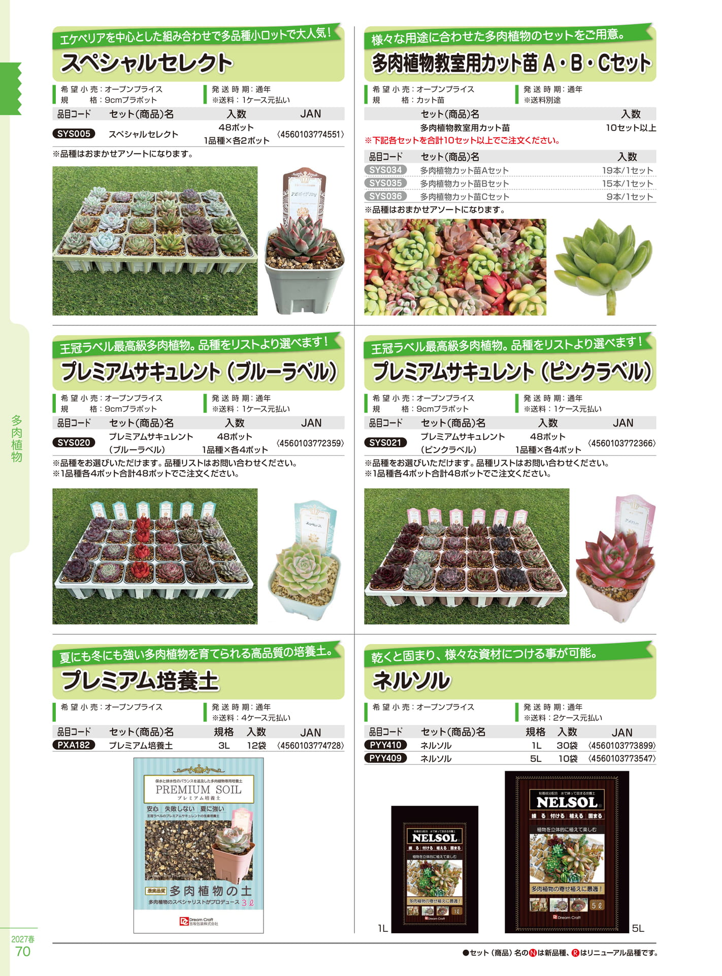 多肉植物スペシャルセレクト（70ページ目）