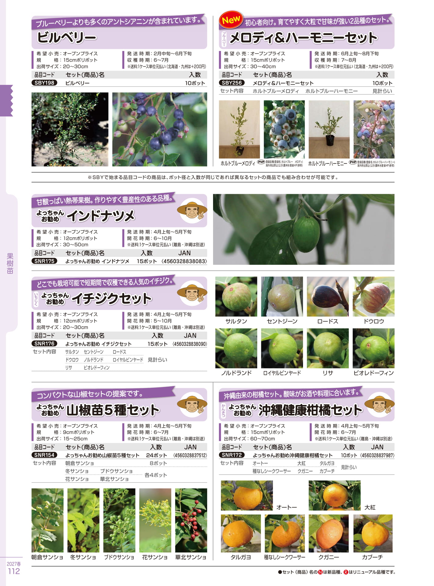 ビルベリー・熱帯果樹・山椒（112ページ目）