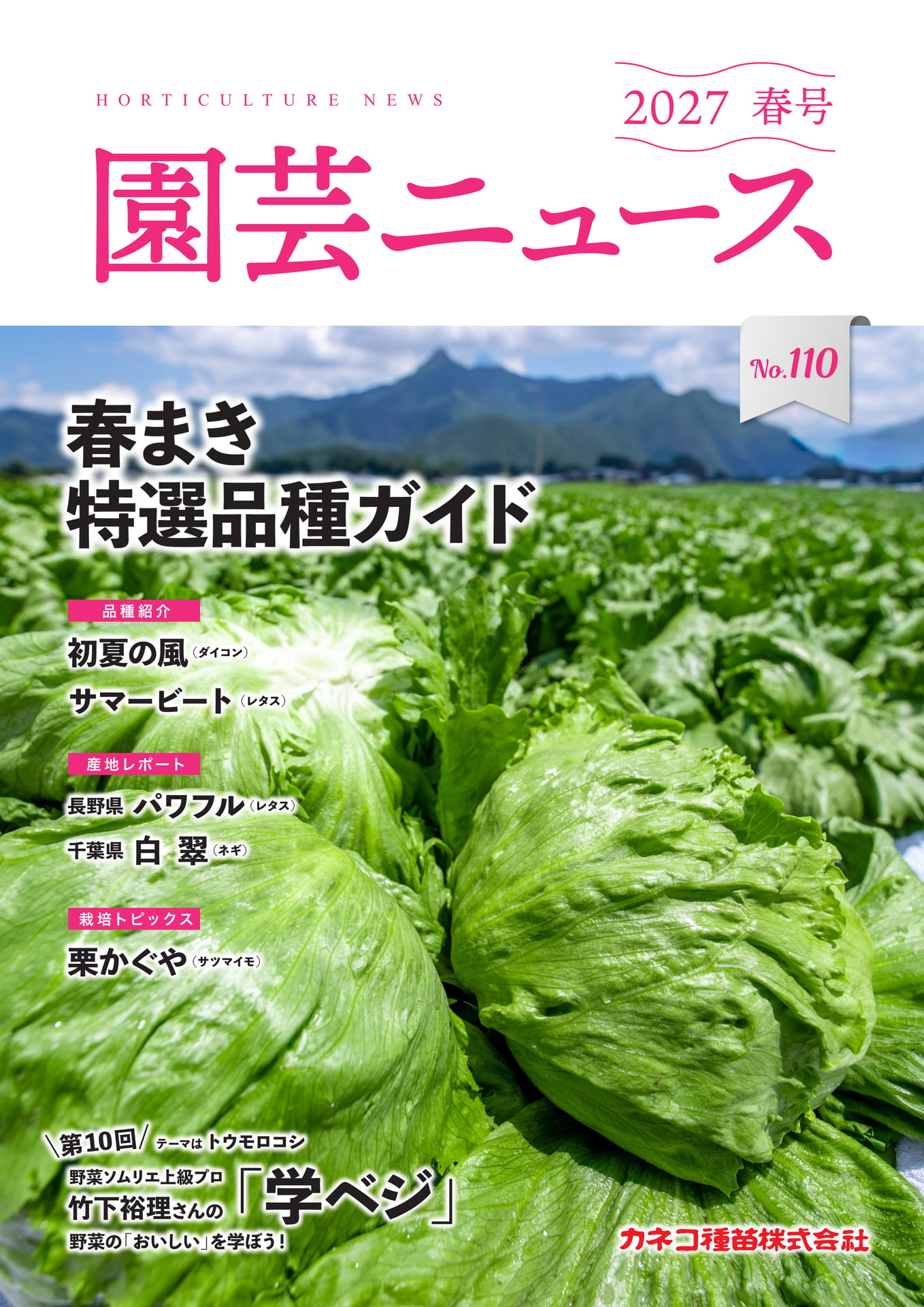 園芸ニュース 2027 春号(1ページ目)