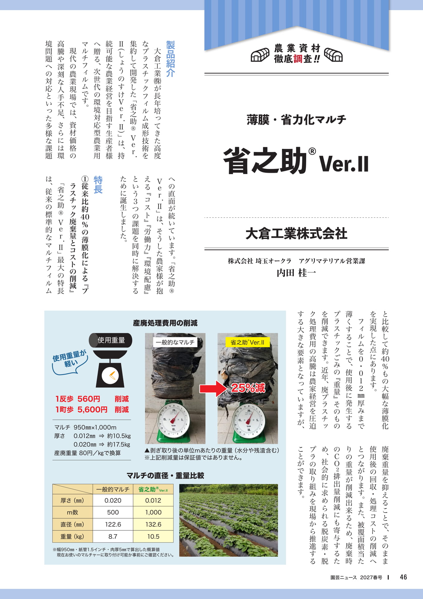 省之助Ver.II 特長と効果(48ページ目)