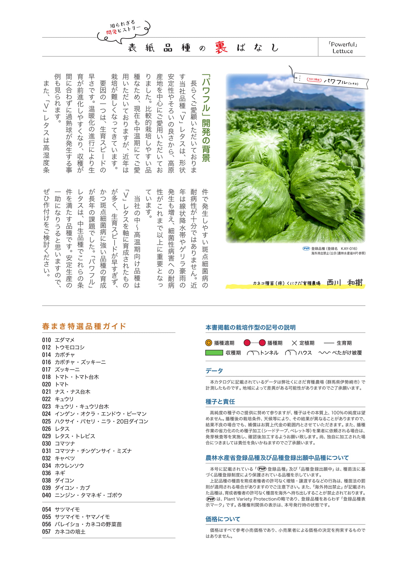 園芸ニュース 2027 春号(2ページ目)