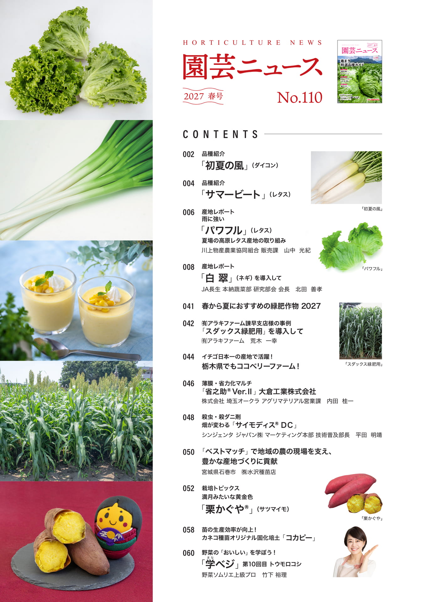 CONTENTS(3ページ目)