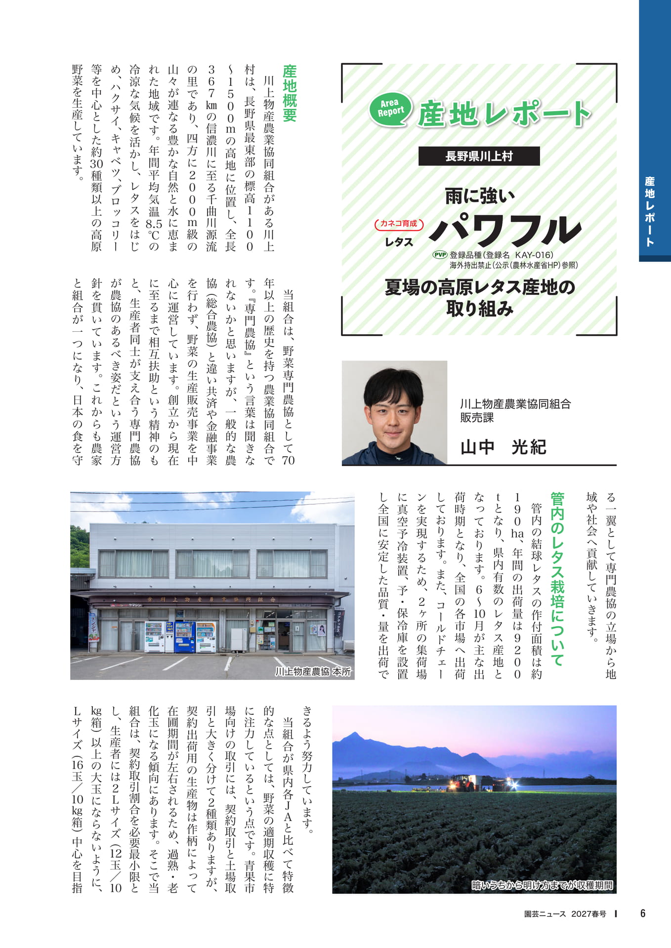 パワフル産地レポート(8ページ目)