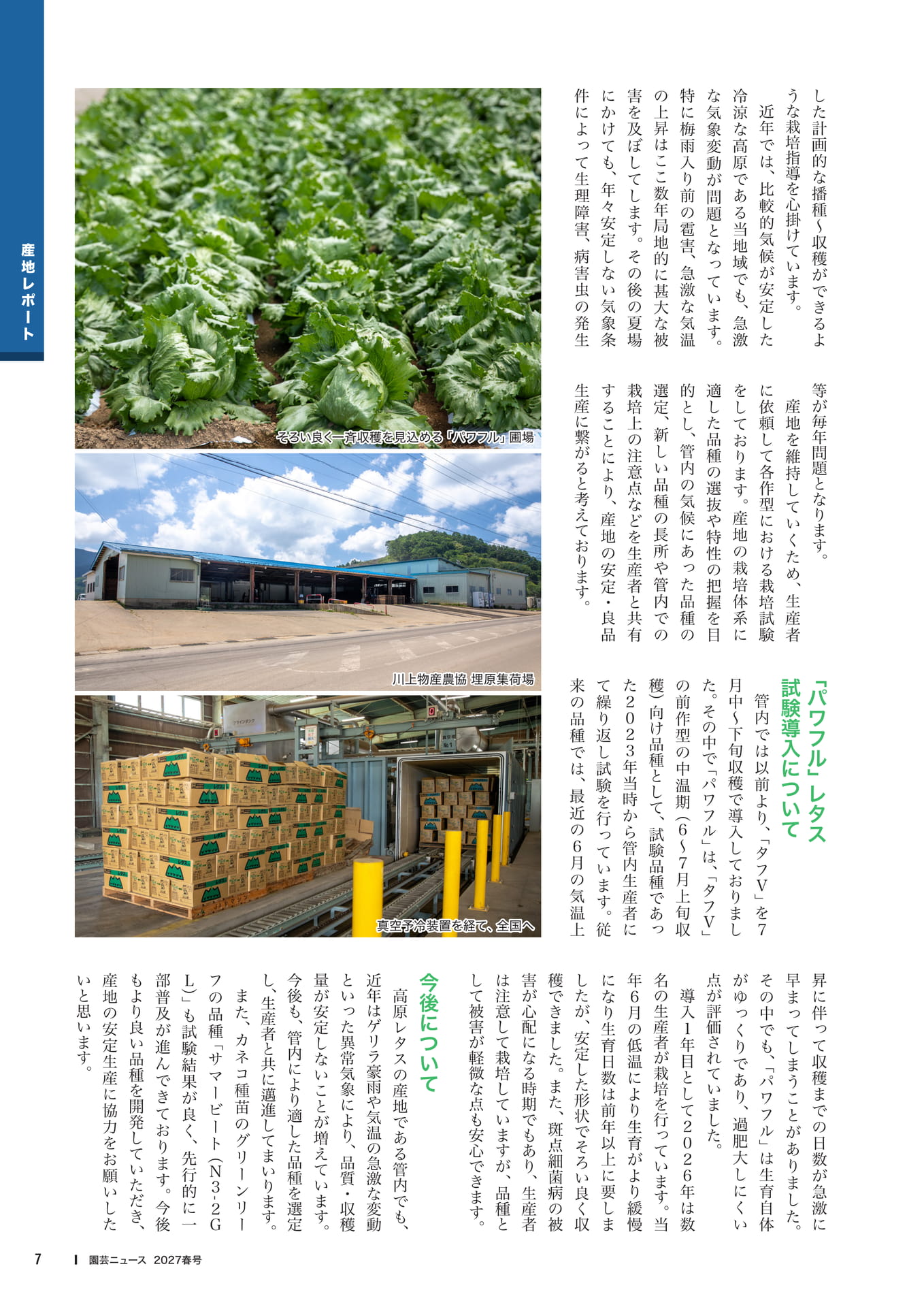 パワフル試験導入と今後(9ページ目)