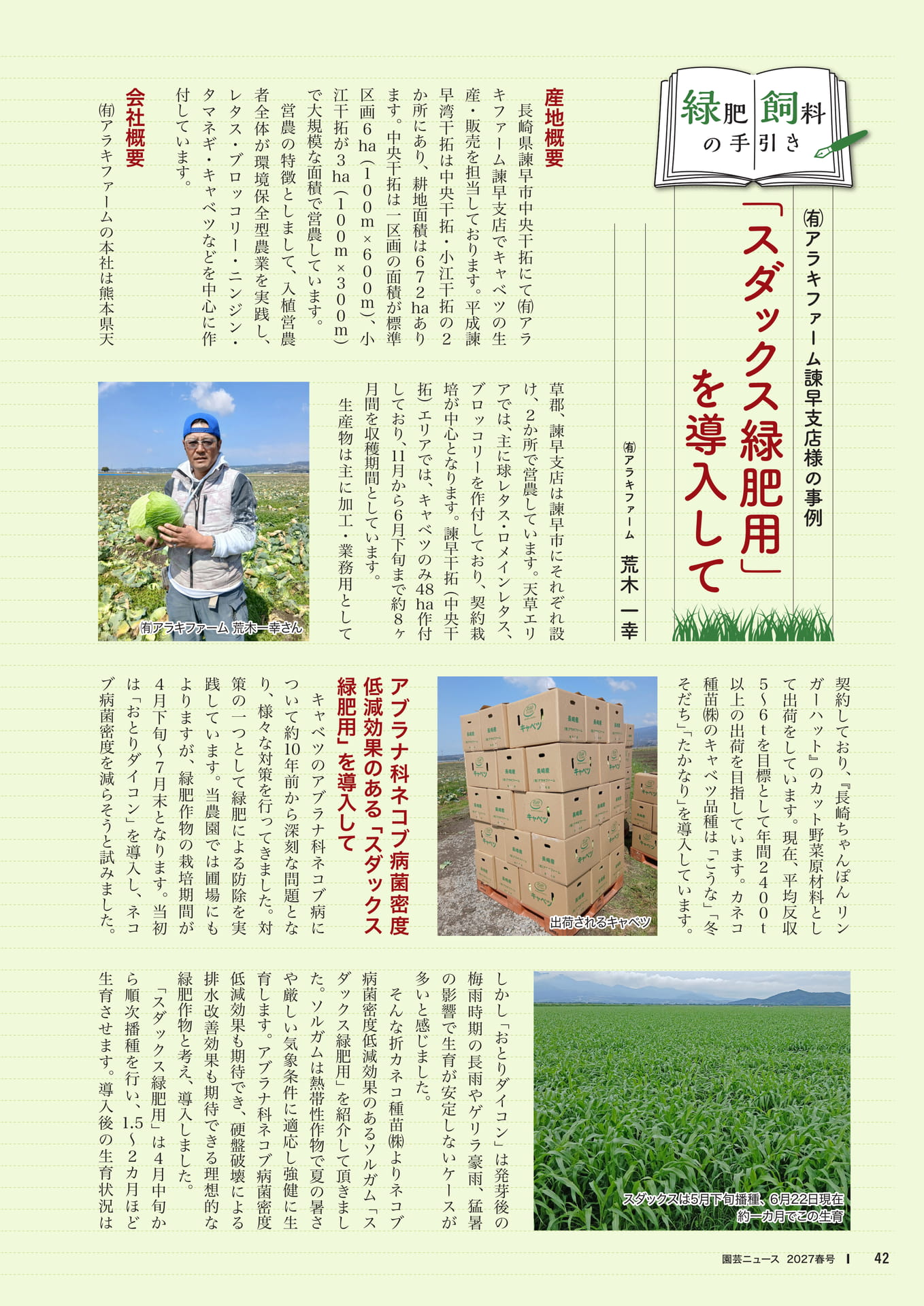 スダックス緑肥用を導入して(44ページ目)