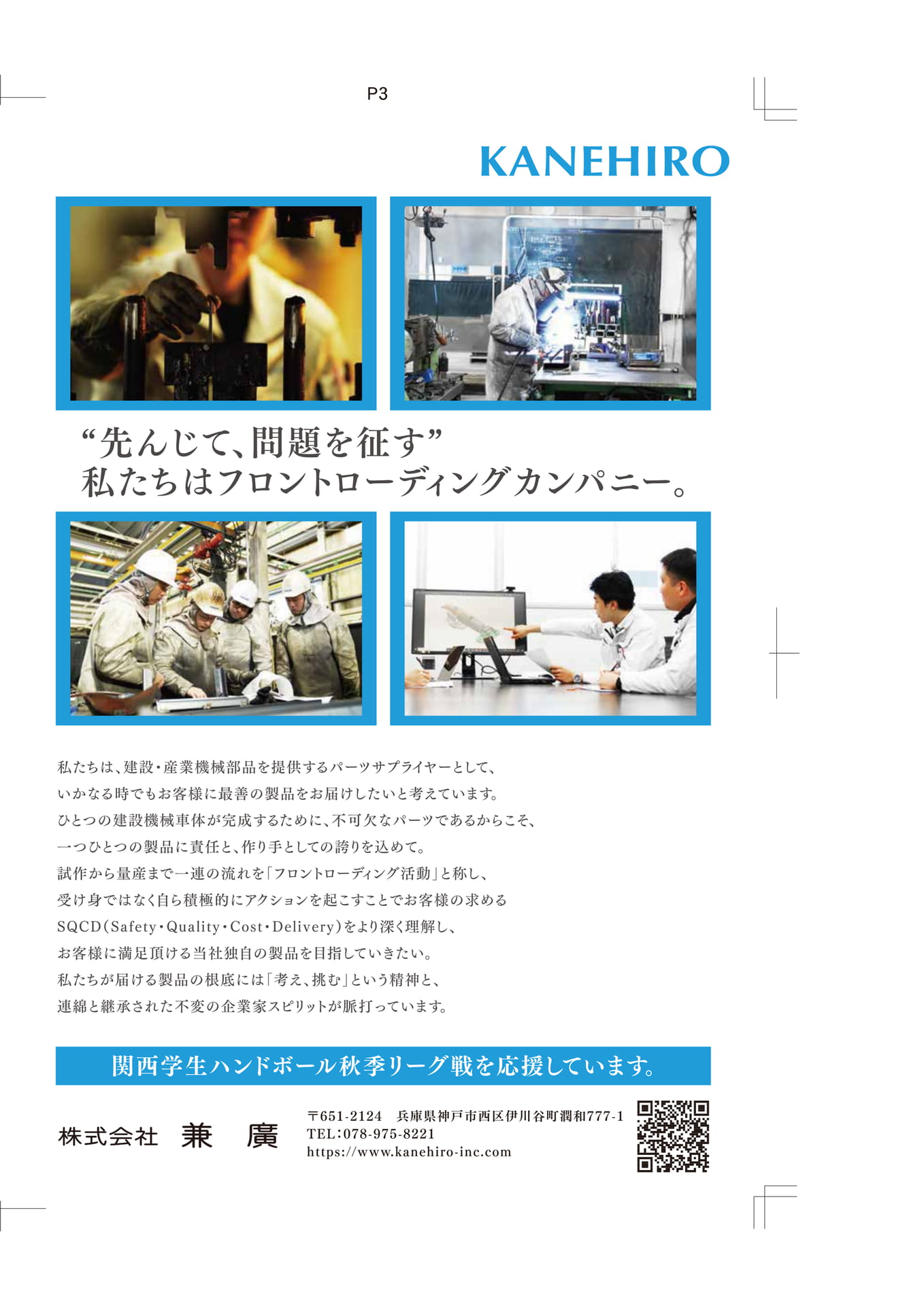 会社案内・広告（3ページ目）