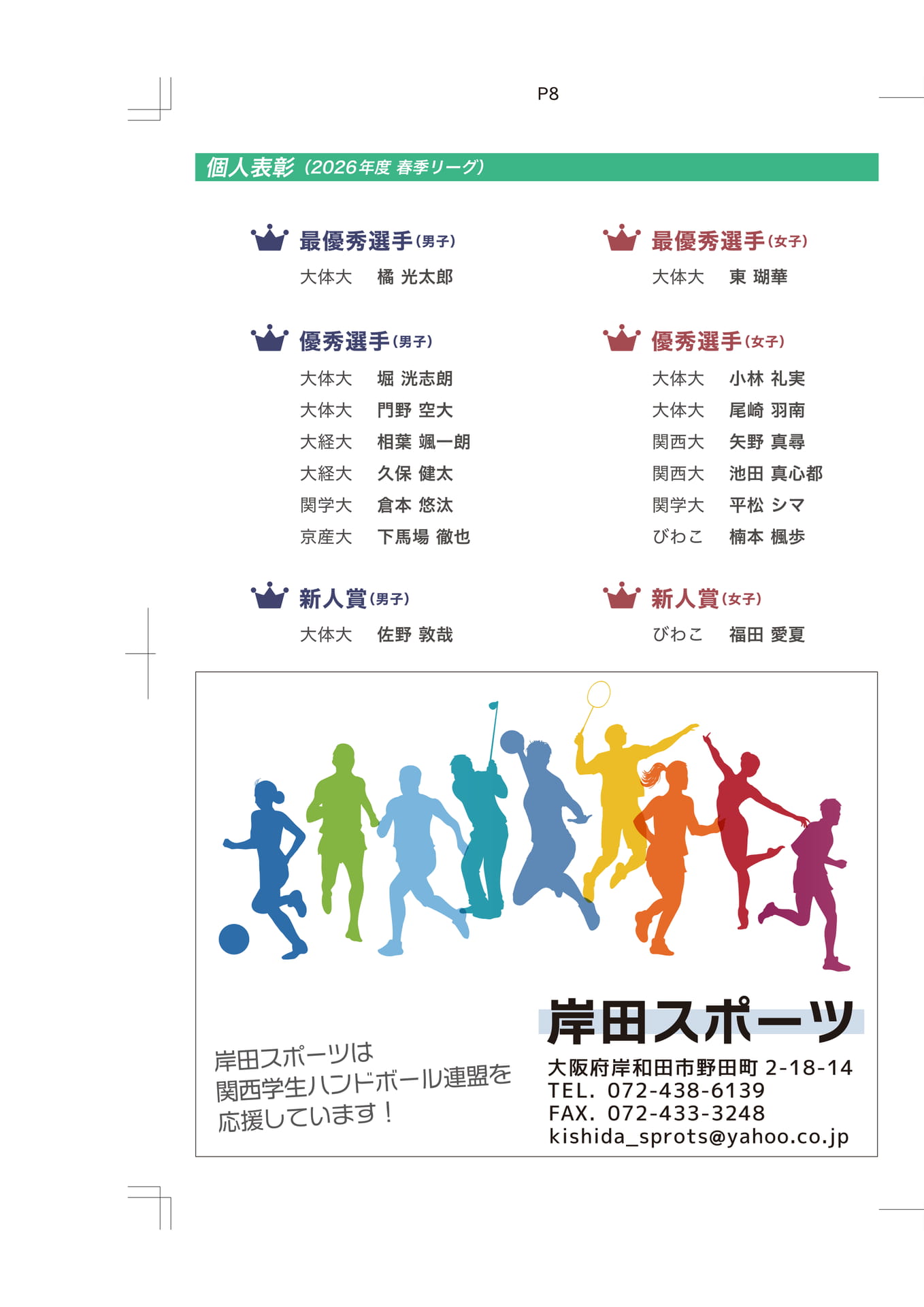 個人表彰（8ページ目）