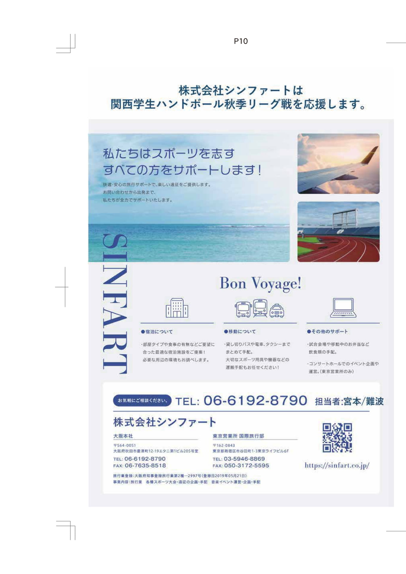 株式会社シンファート（10ページ目）
