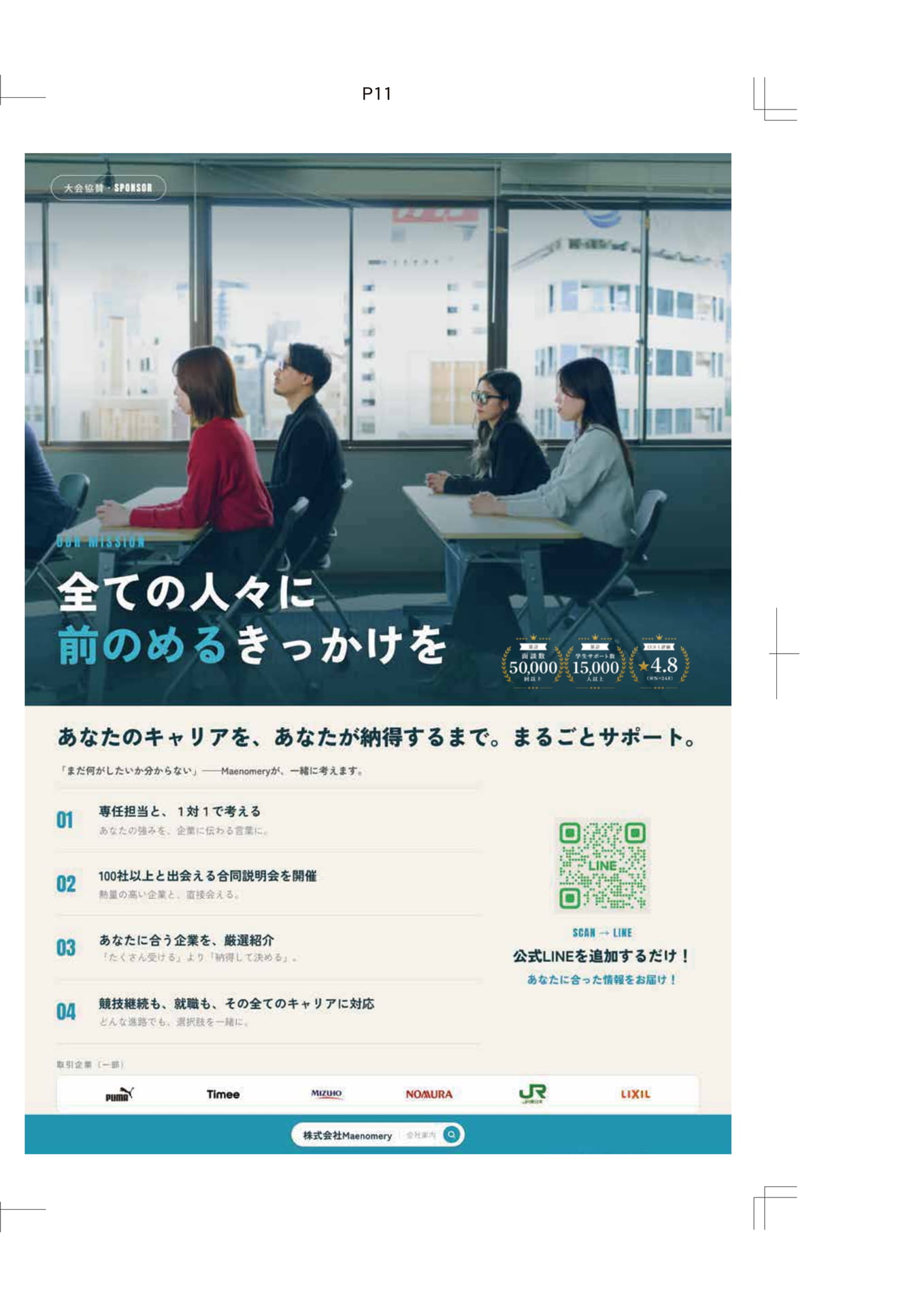 株式会社Maenomery（11ページ目）