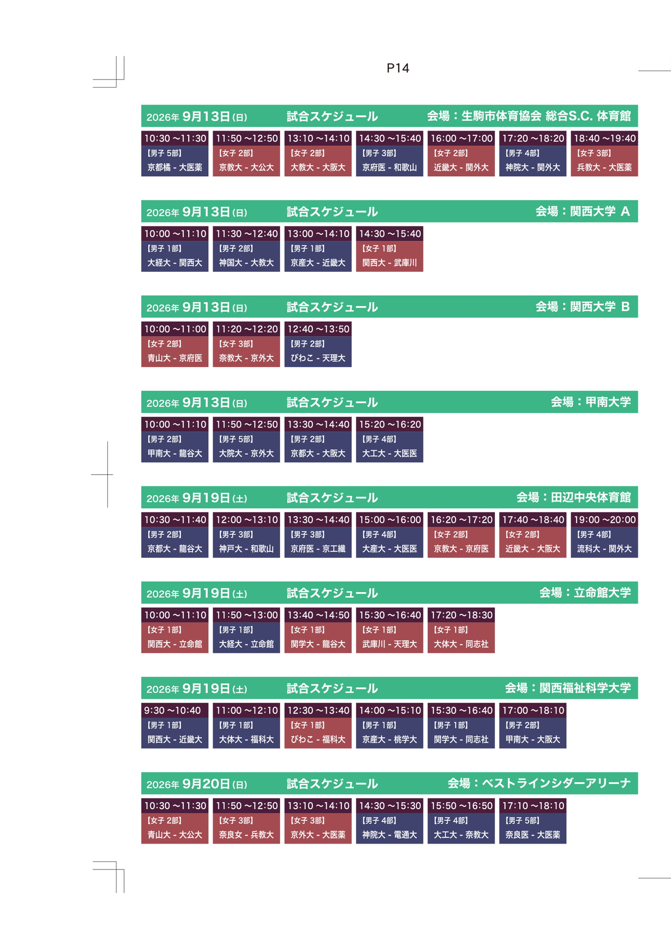 試合スケジュール（14ページ目）
