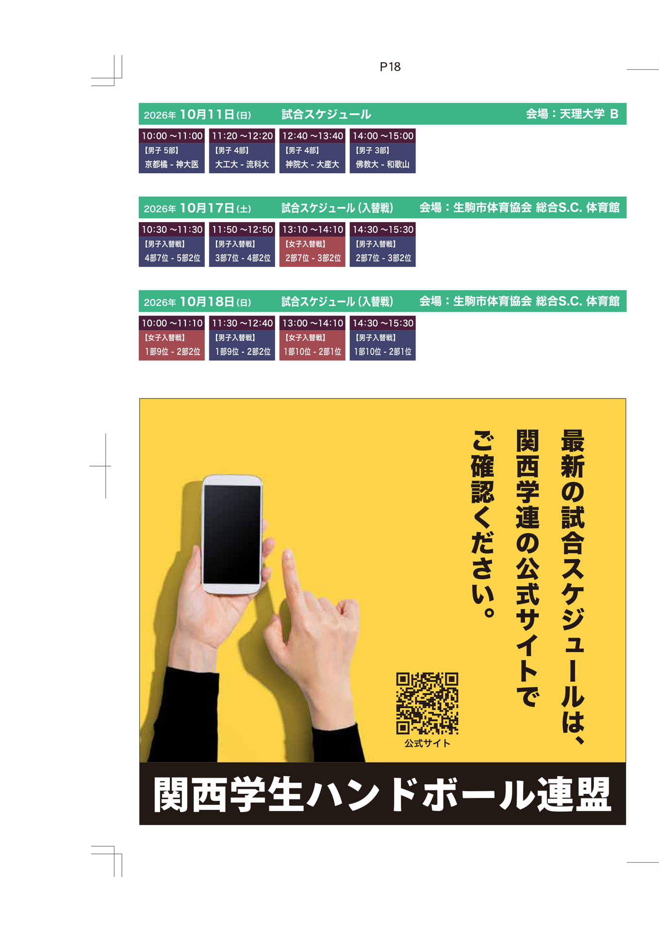 試合スケジュール（18ページ目）