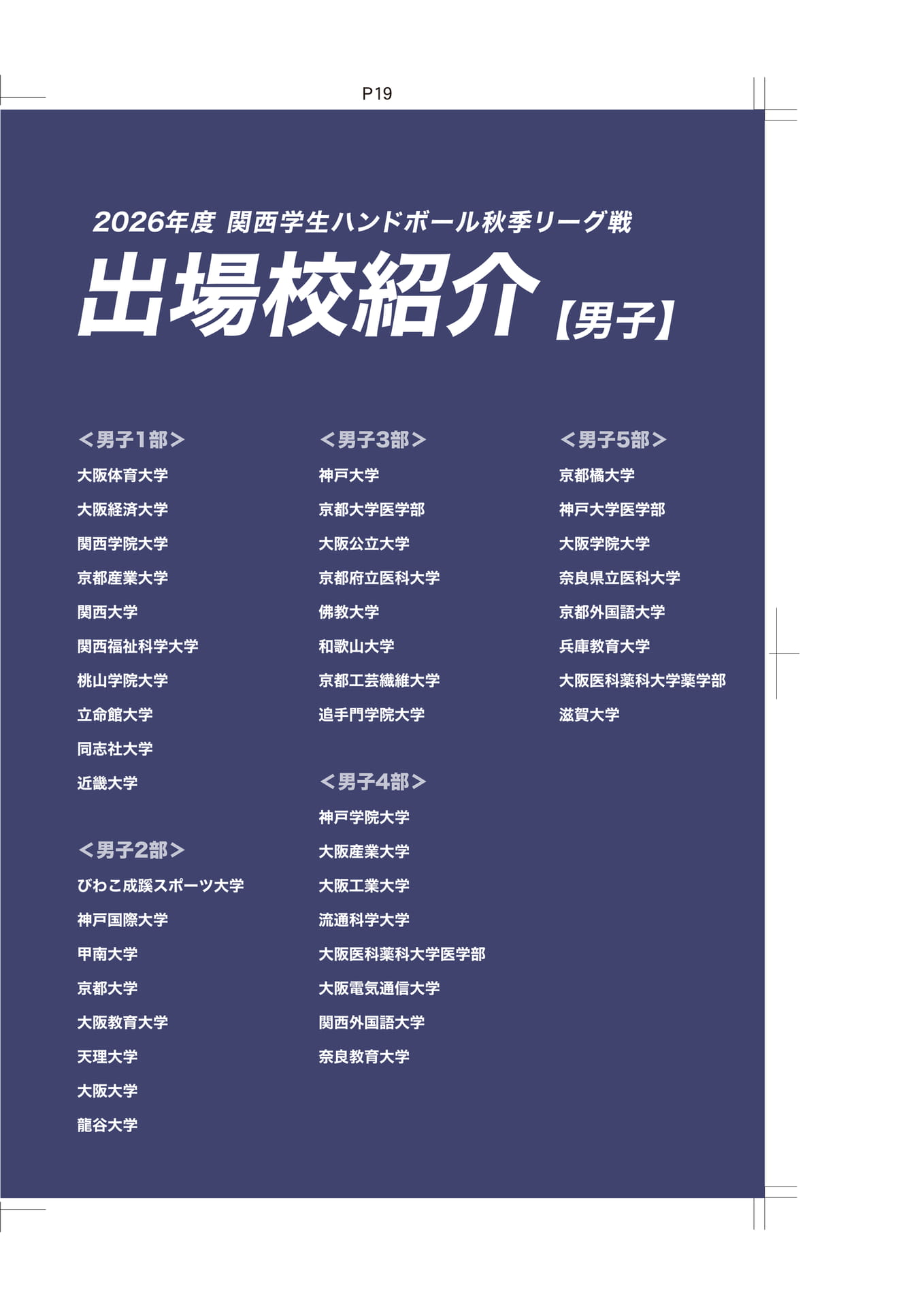 出場校紹介（男子）（19ページ目）